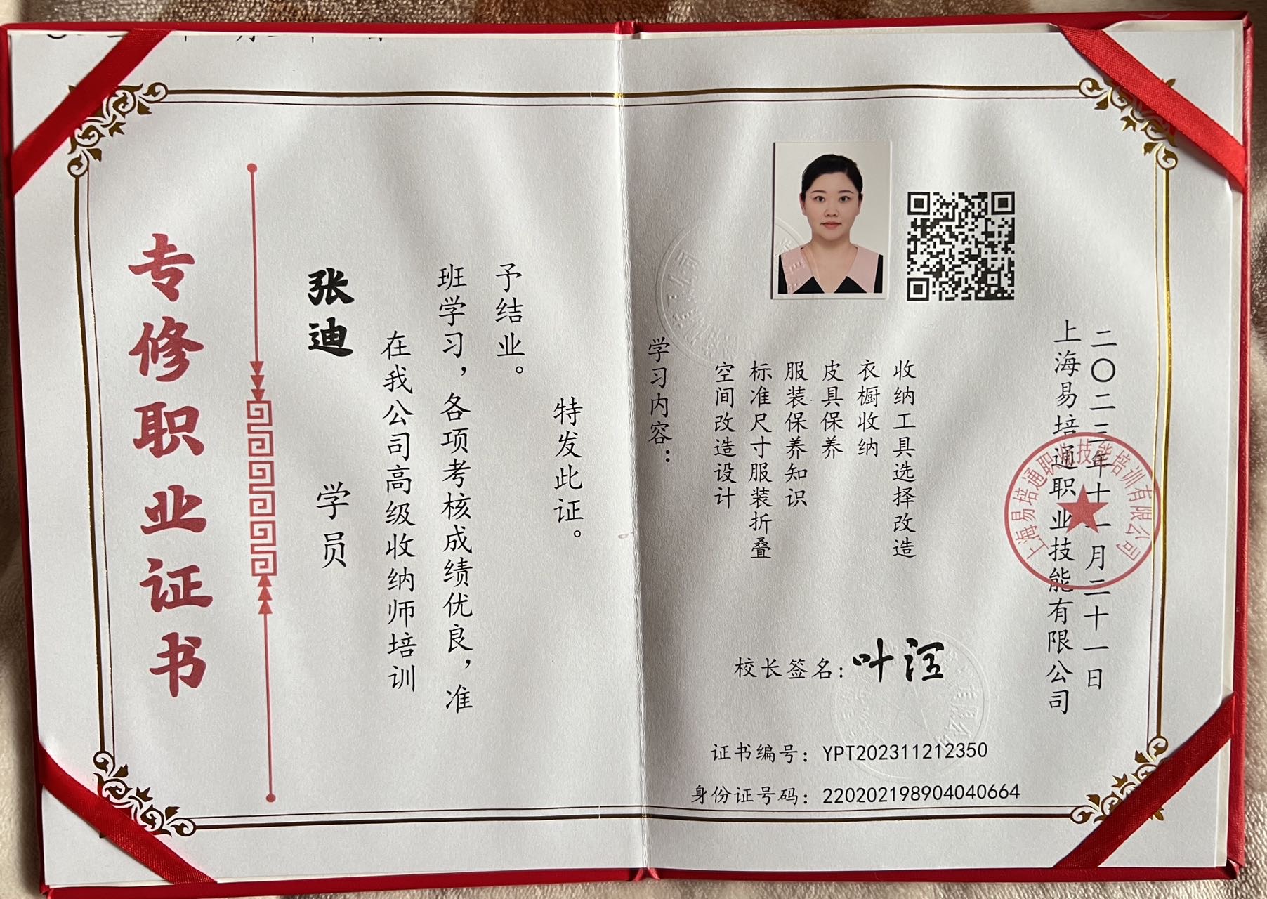 张阿姨职业证书3