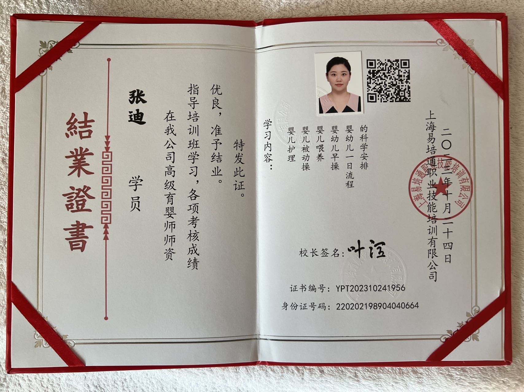 张阿姨职业证书2
