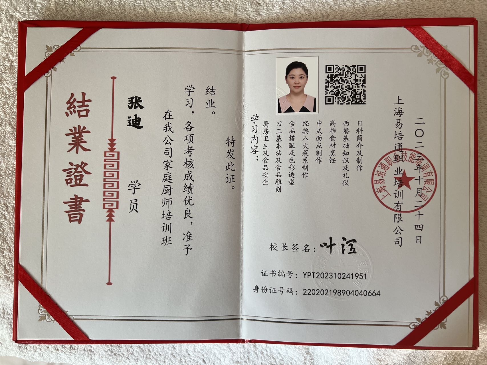 张阿姨职业证书4