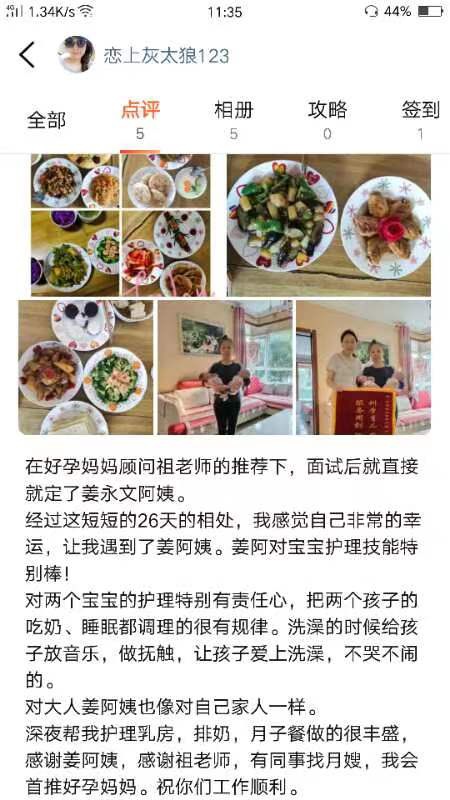 姜阿姨职业证书6