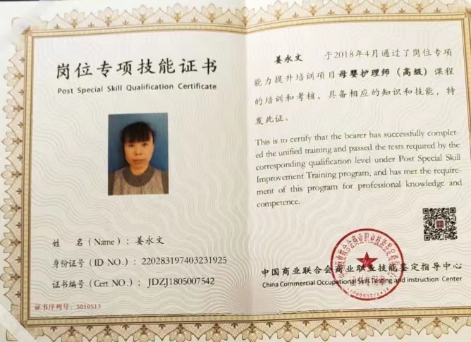姜阿姨职业证书1