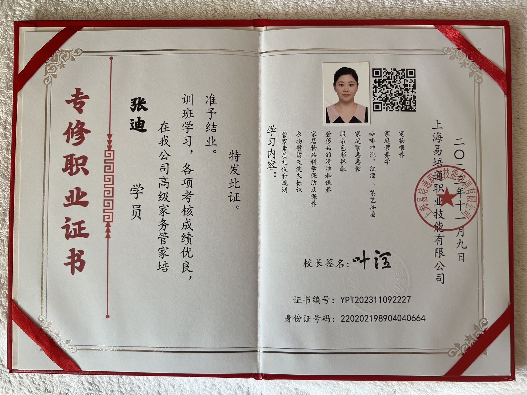 张阿姨职业证书5