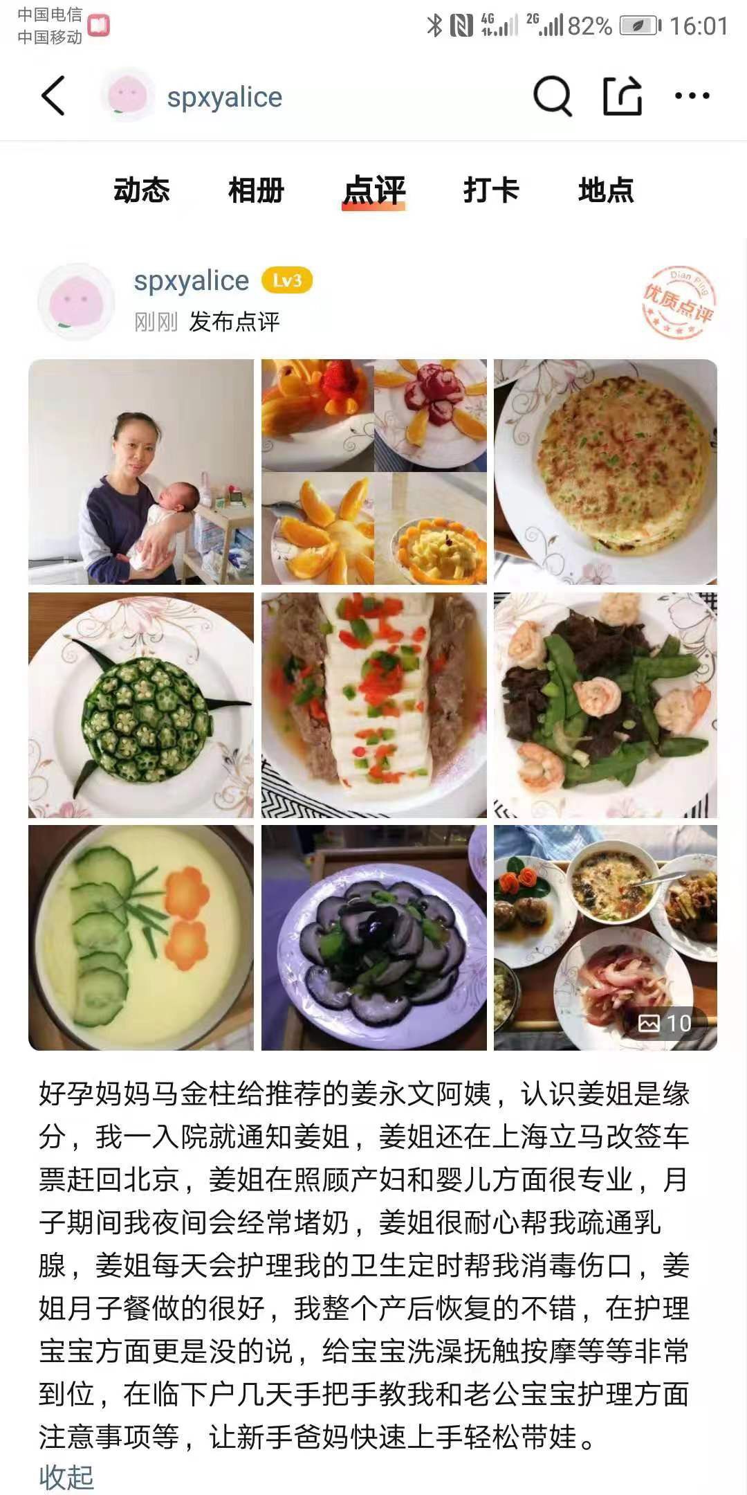姜阿姨职业证书5