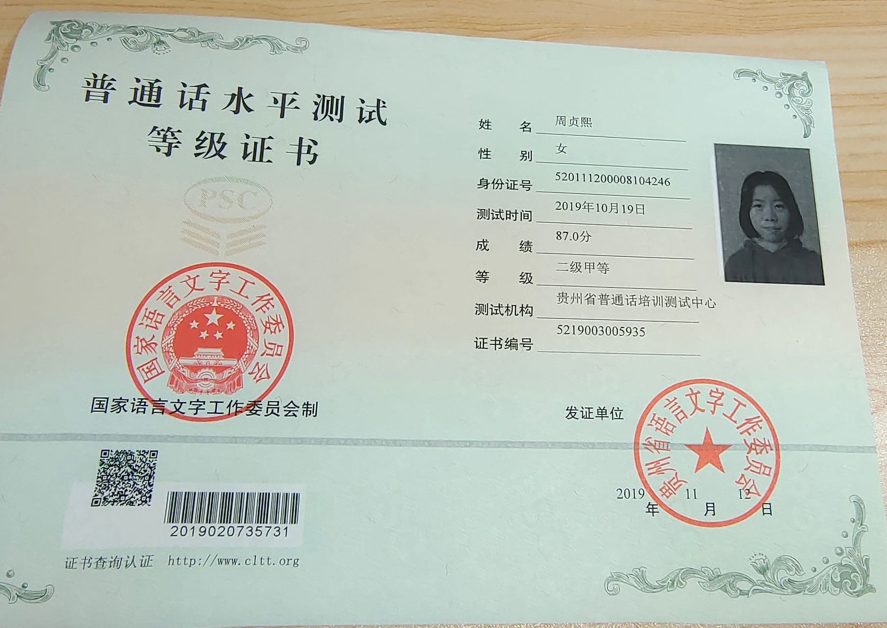 周阿姨职业证书3