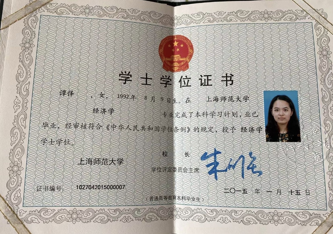 谭阿姨职业证书2