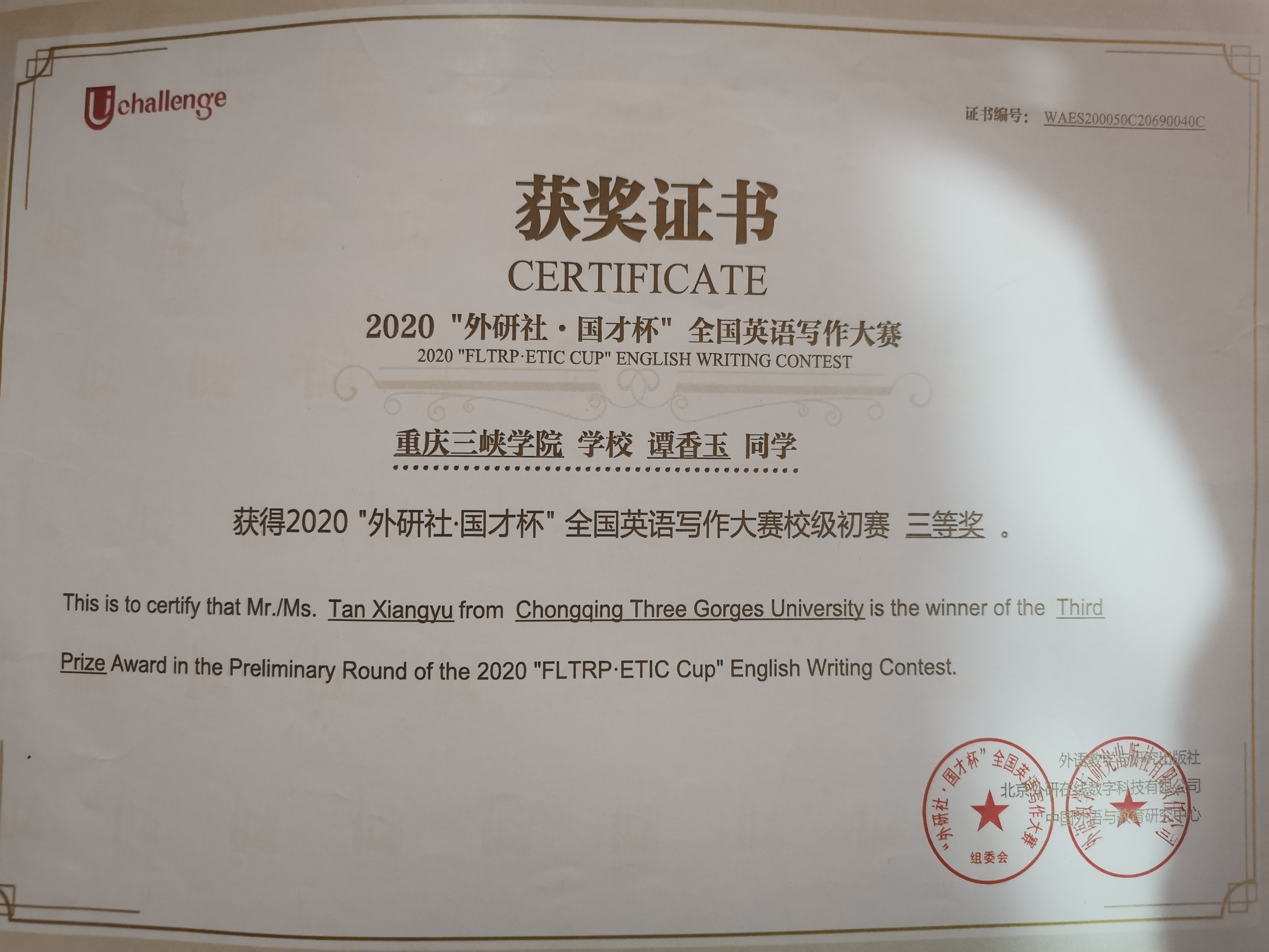 谭阿姨职业证书1