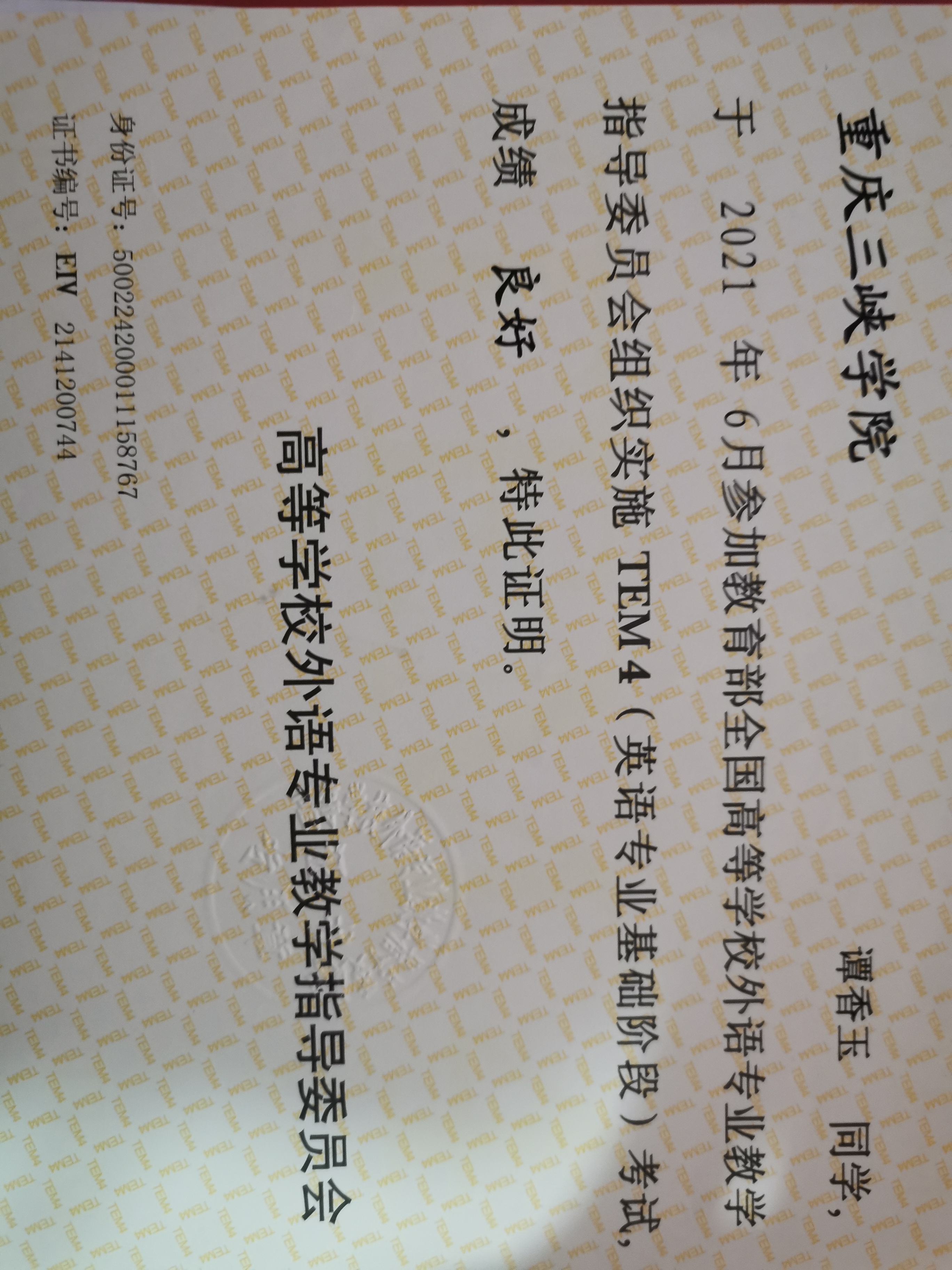 谭阿姨职业证书2