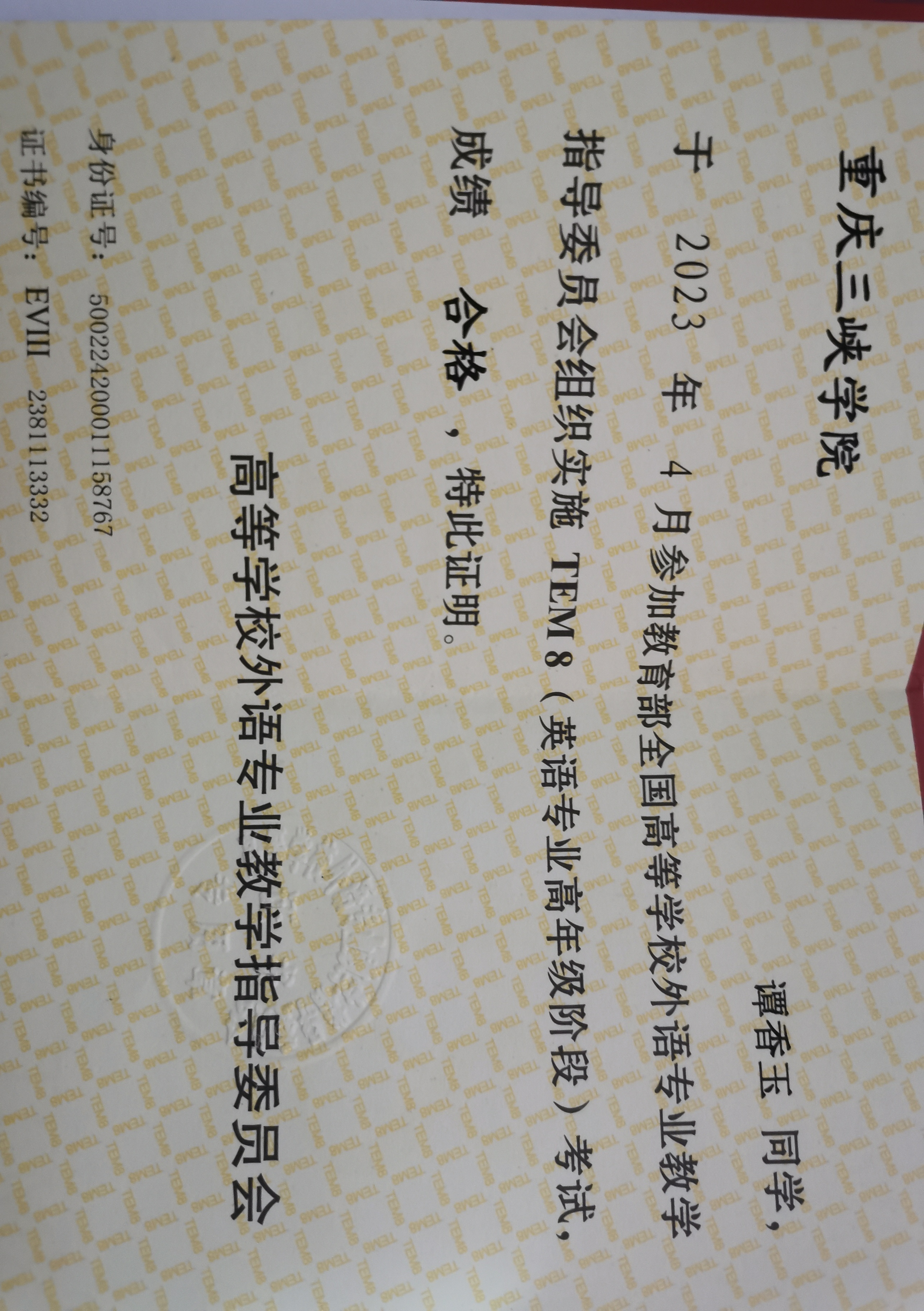 谭阿姨职业证书3