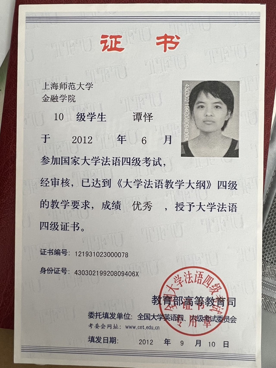 谭阿姨职业证书3