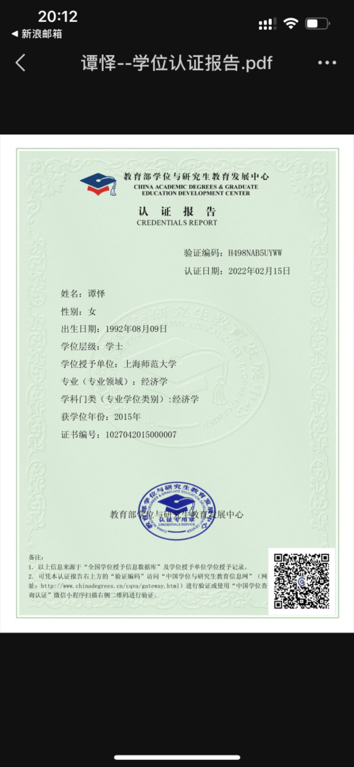 谭阿姨职业证书5