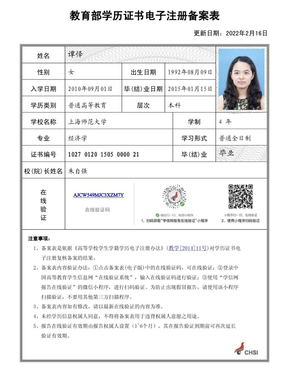 谭阿姨职业证书4