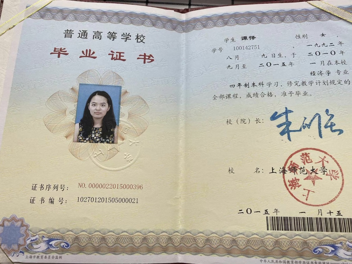 谭阿姨职业证书1