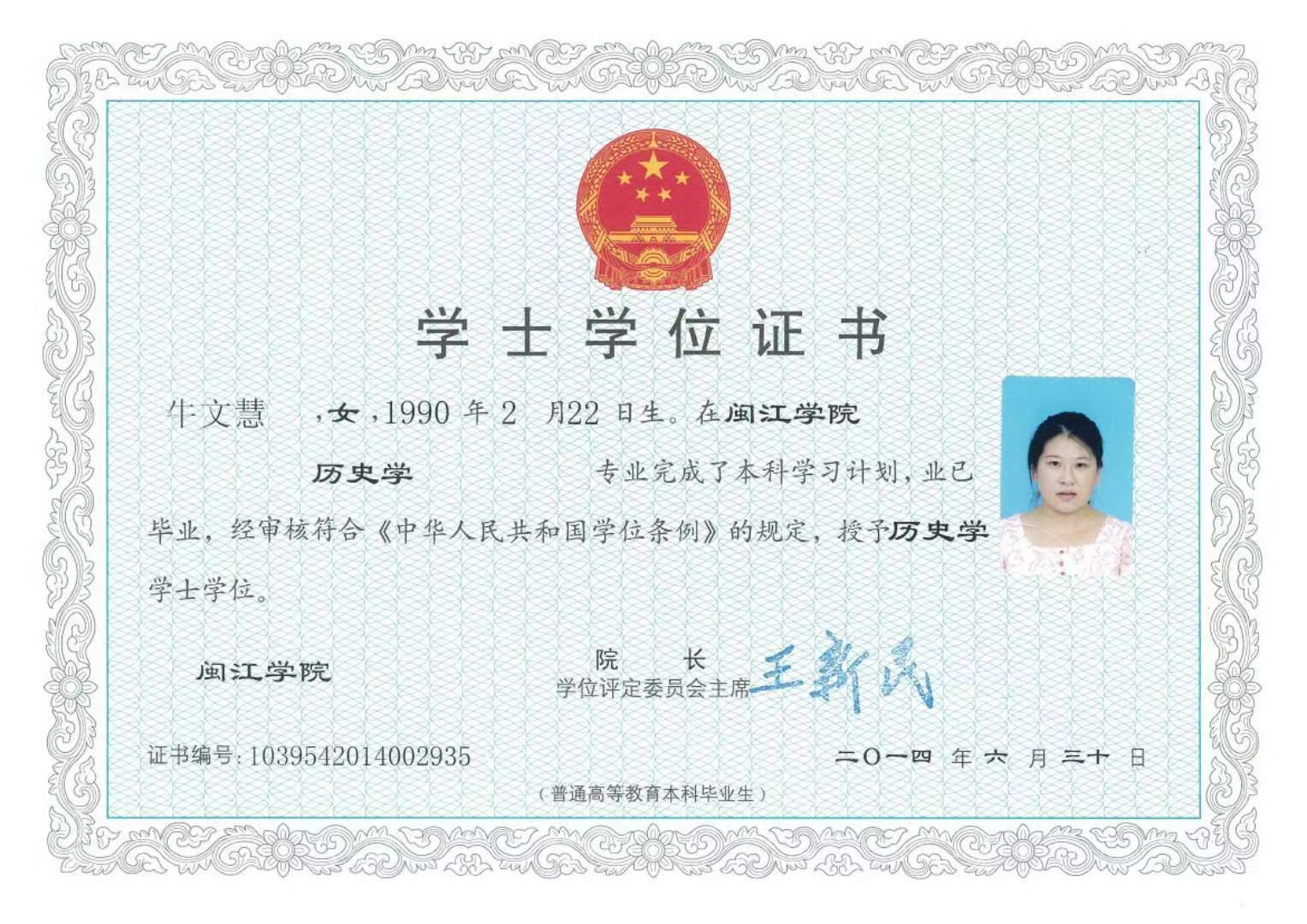 牛阿姨职业证书1