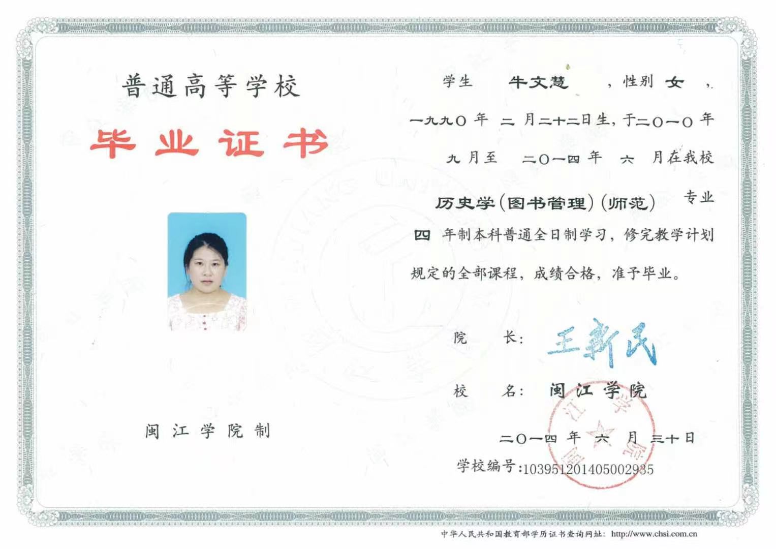 牛阿姨职业证书2