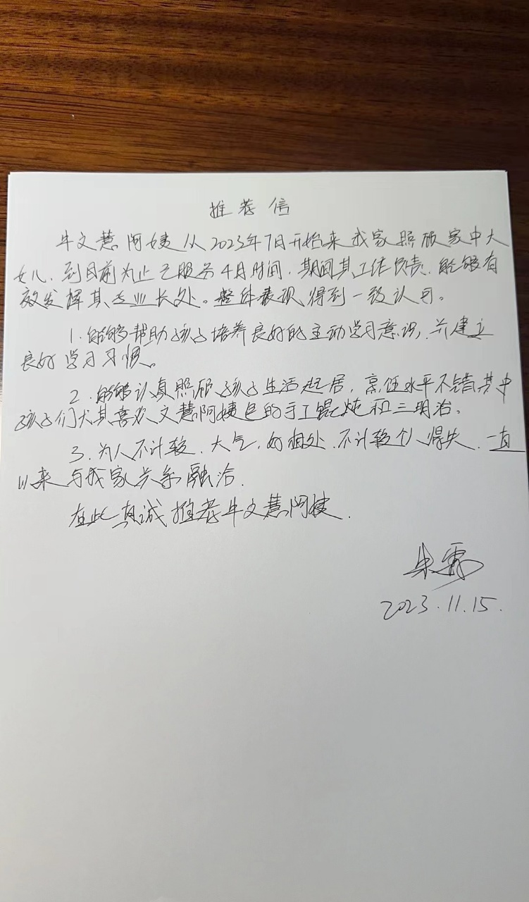 牛阿姨缩略图3