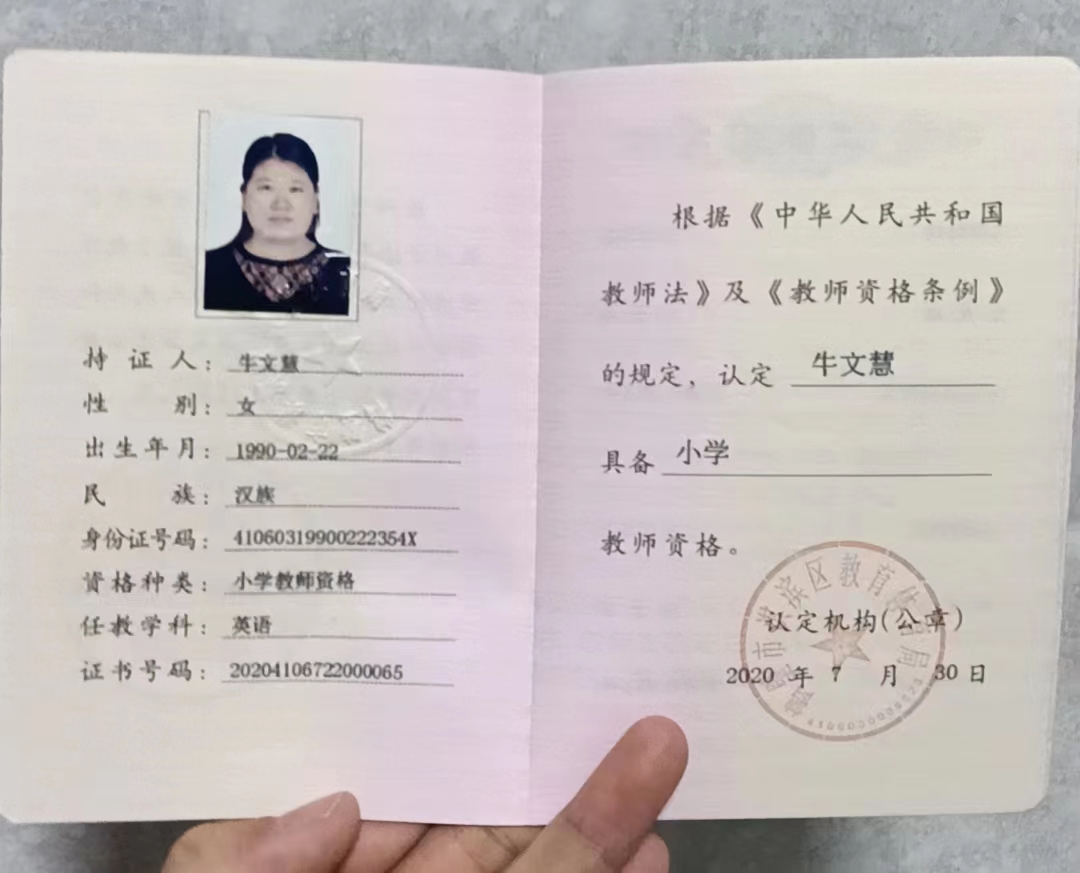 牛阿姨职业证书4