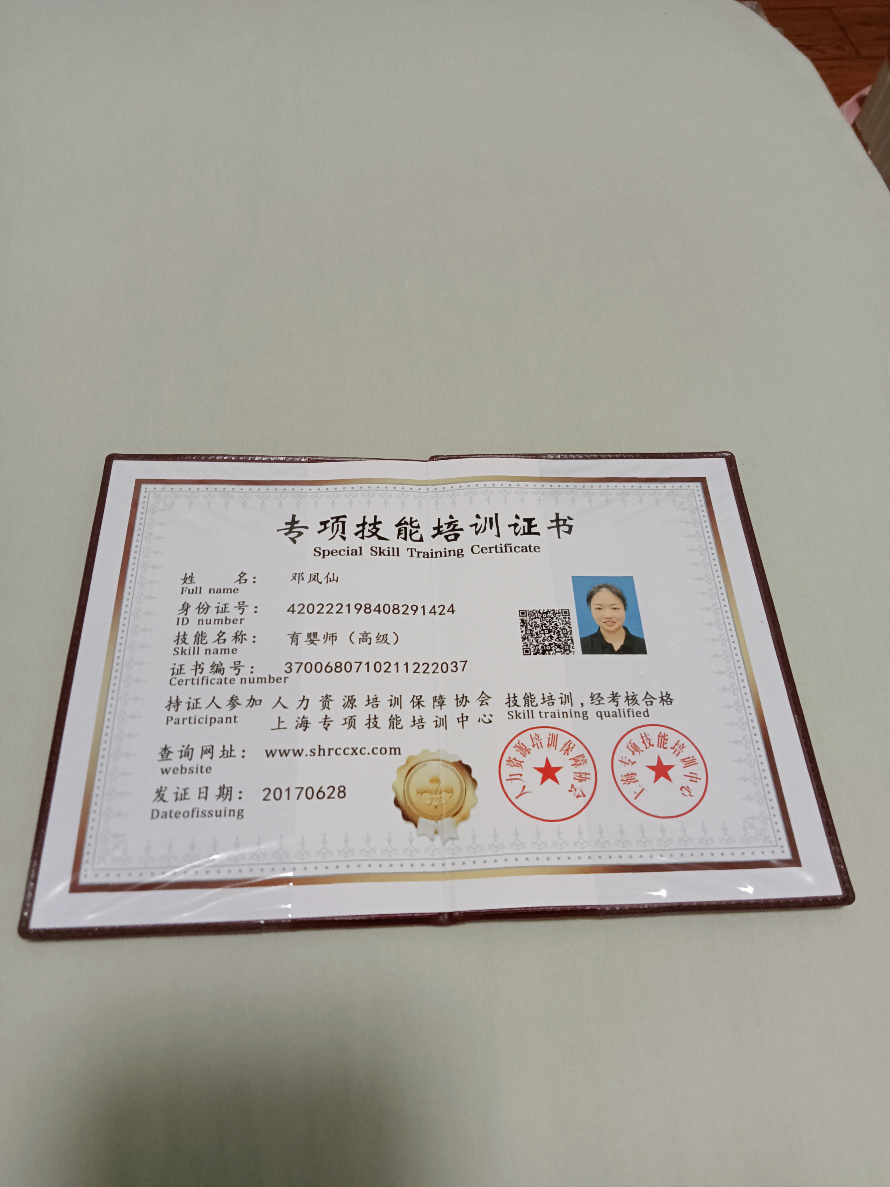 邓阿姨职业证书4