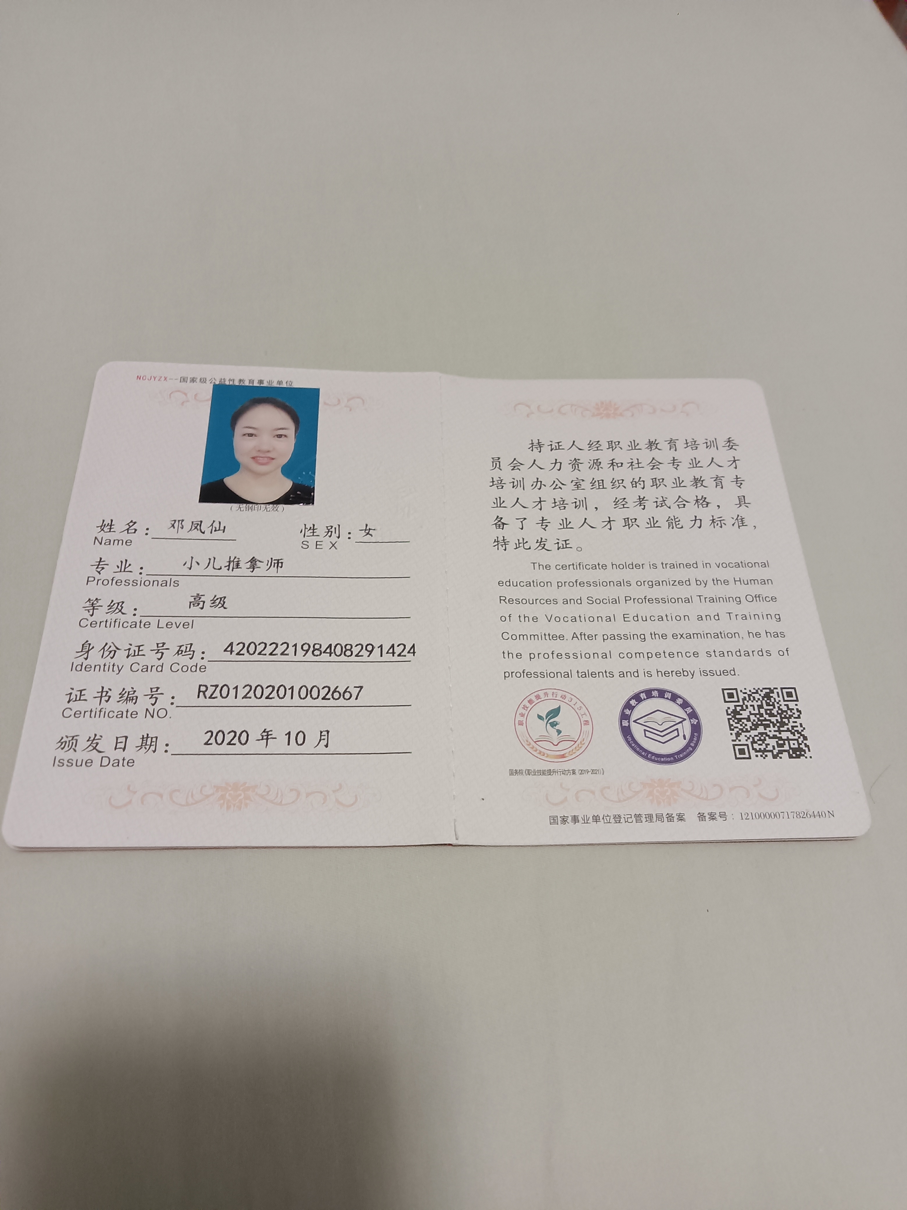 邓阿姨职业证书1