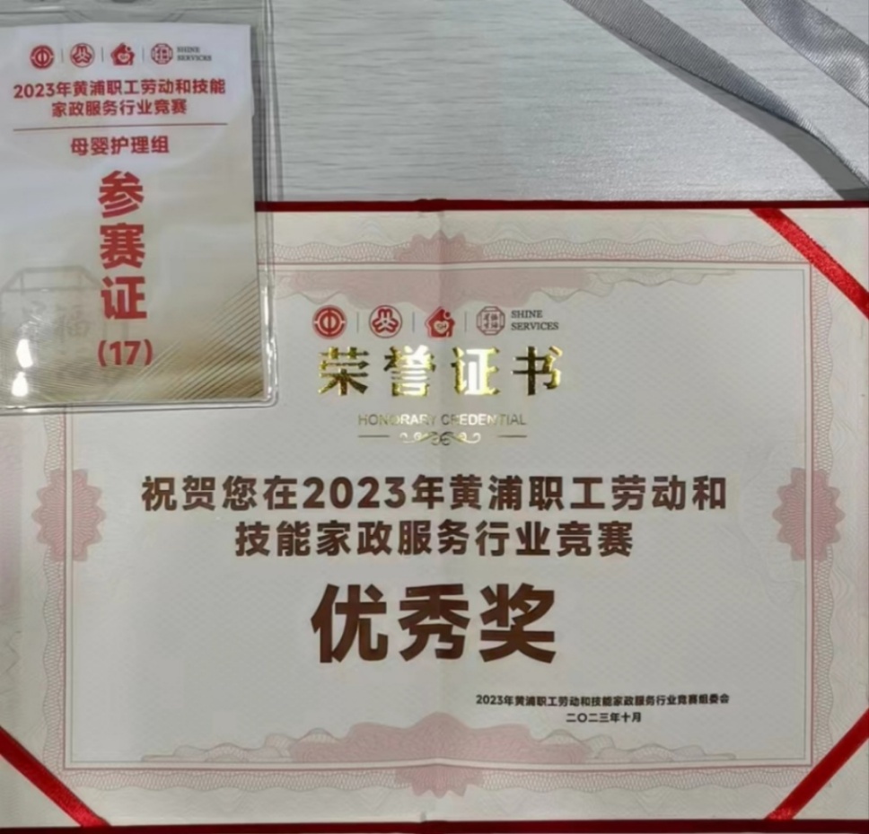 何阿姨职业证书1