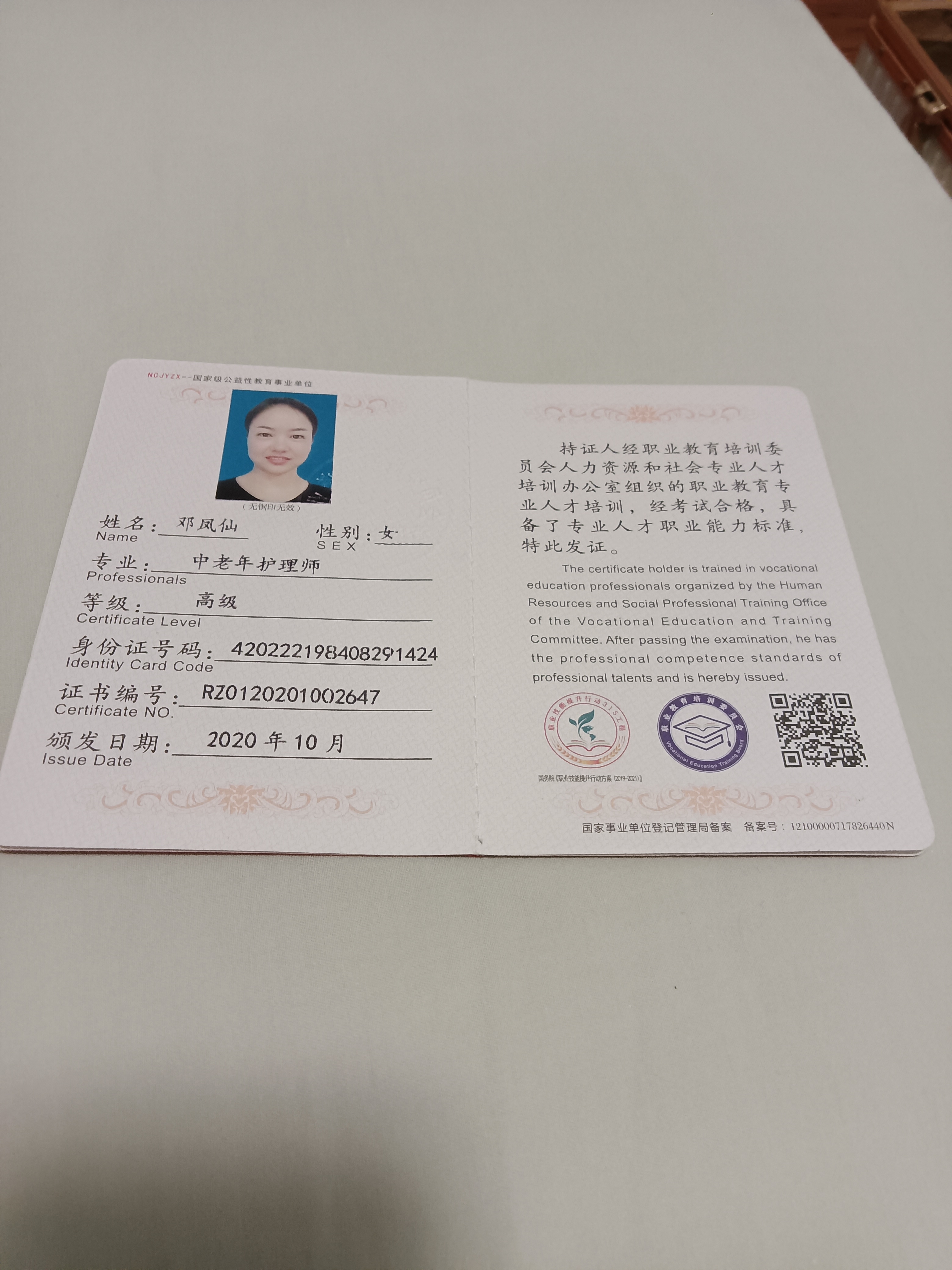 邓阿姨职业证书3