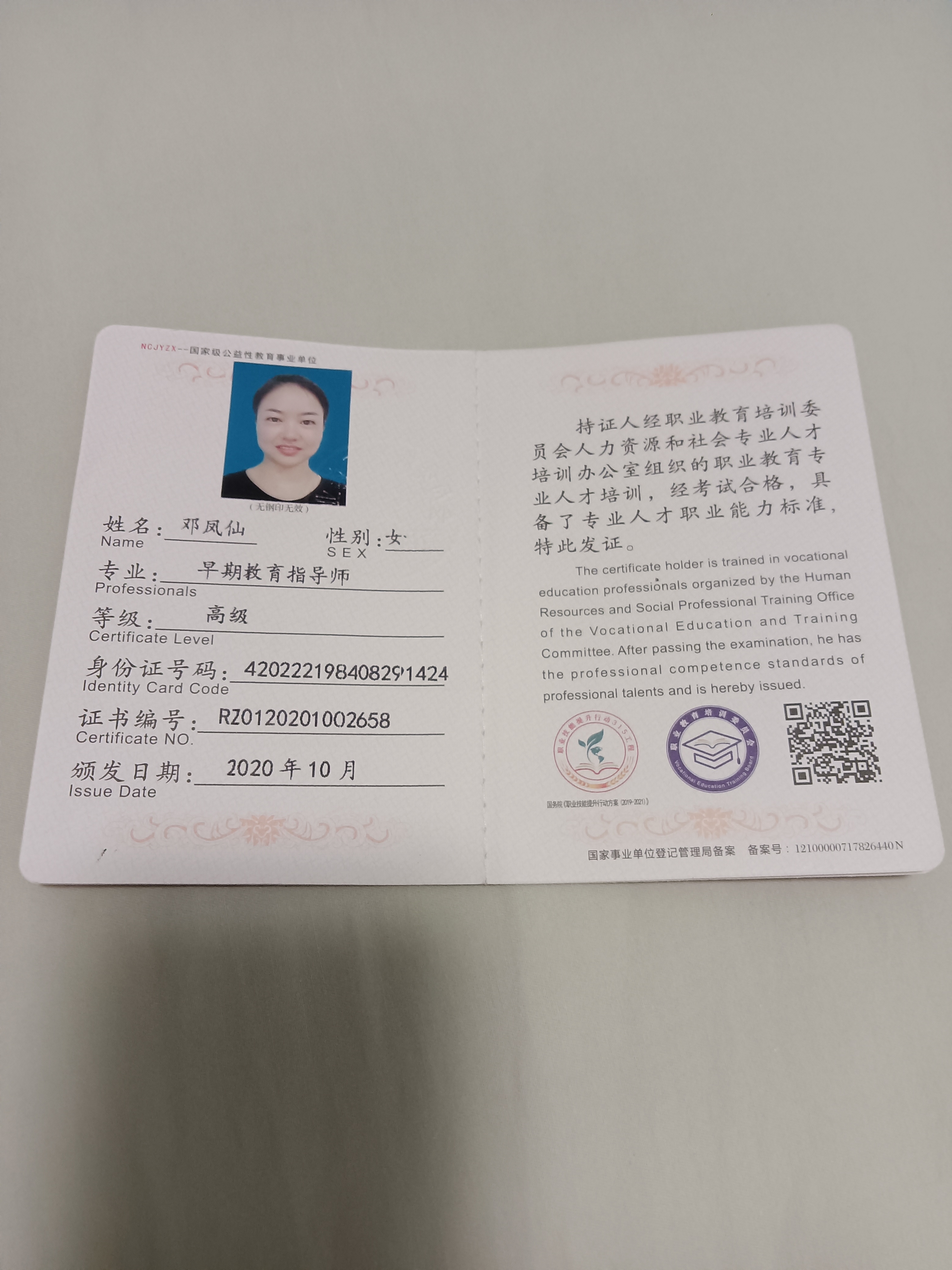 邓阿姨职业证书2
