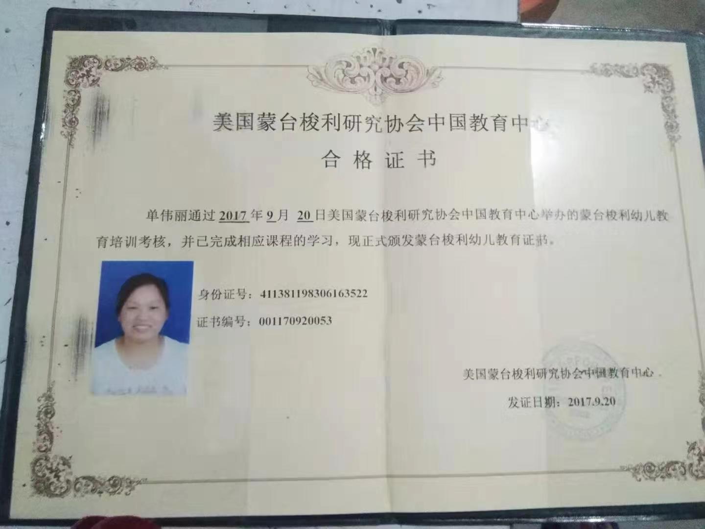单阿姨职业证书2