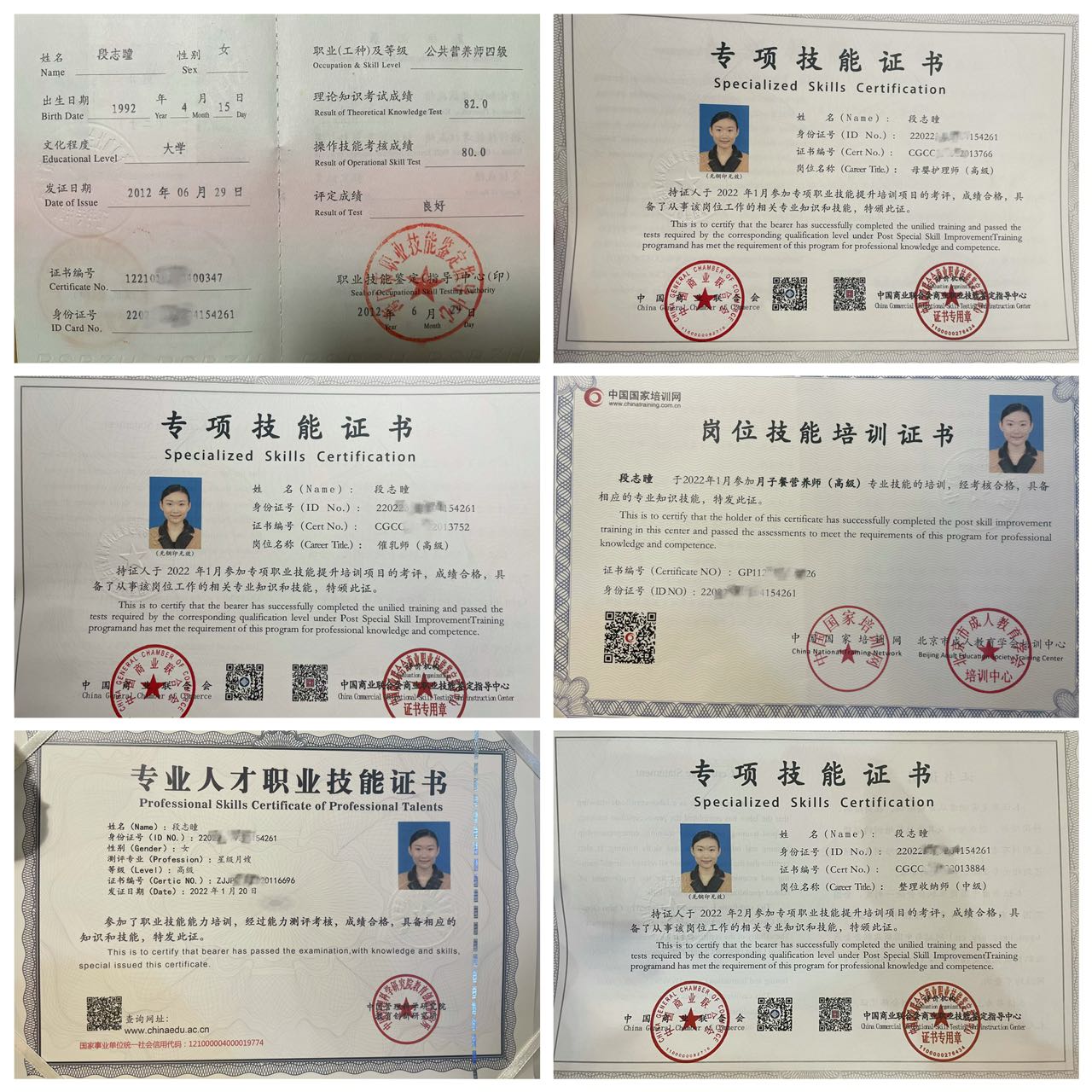 段阿姨职业证书1