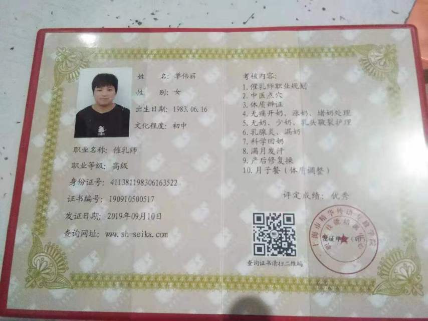 单阿姨职业证书1