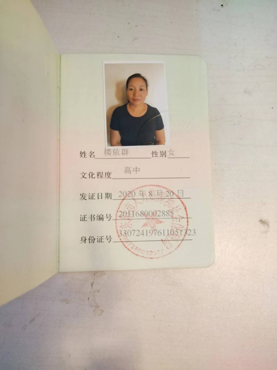 楼阿姨职业证书3