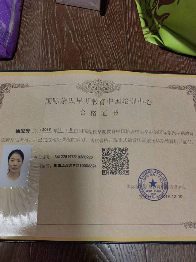 徐阿姨职业证书4