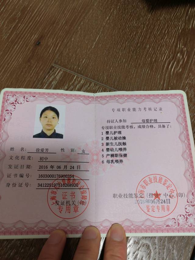徐阿姨职业证书2