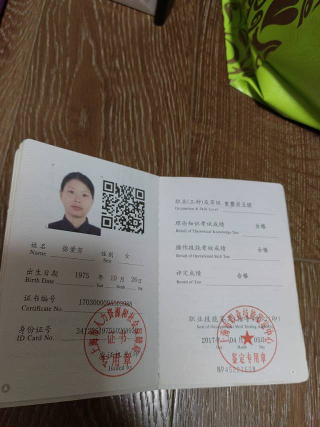 徐阿姨职业证书3