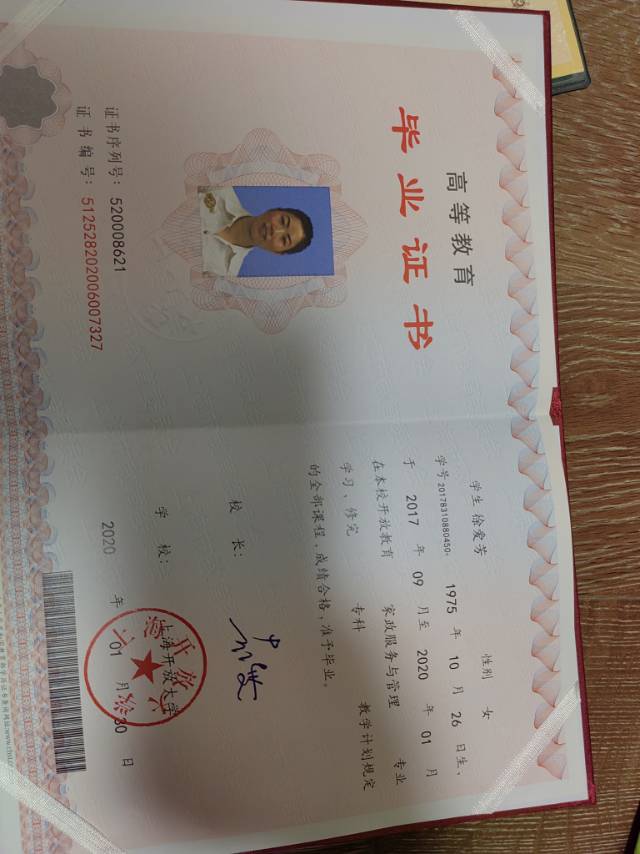 徐阿姨职业证书1