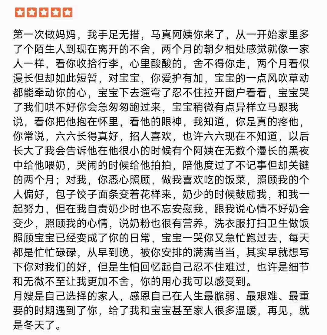 家政人员评价图片3