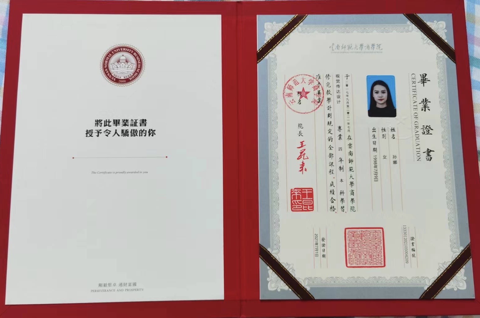 孙阿姨职业证书1