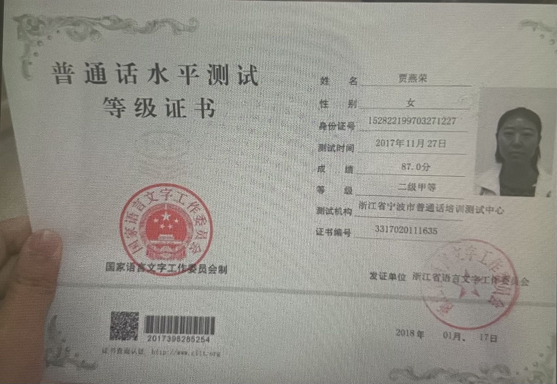 贾阿姨职业证书6