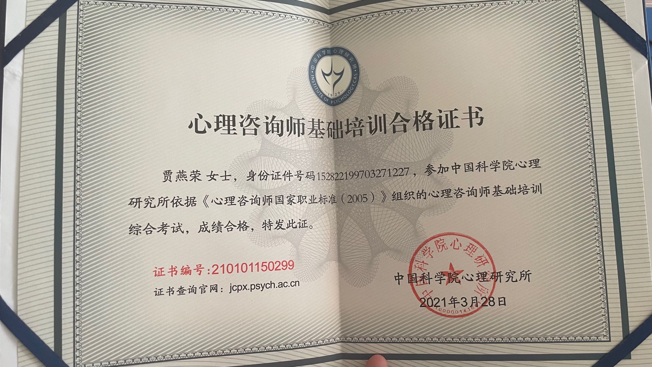 贾阿姨职业证书5