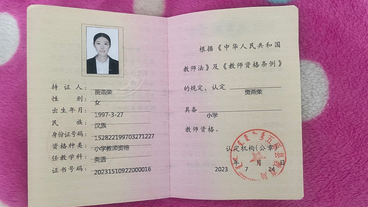贾阿姨职业证书3