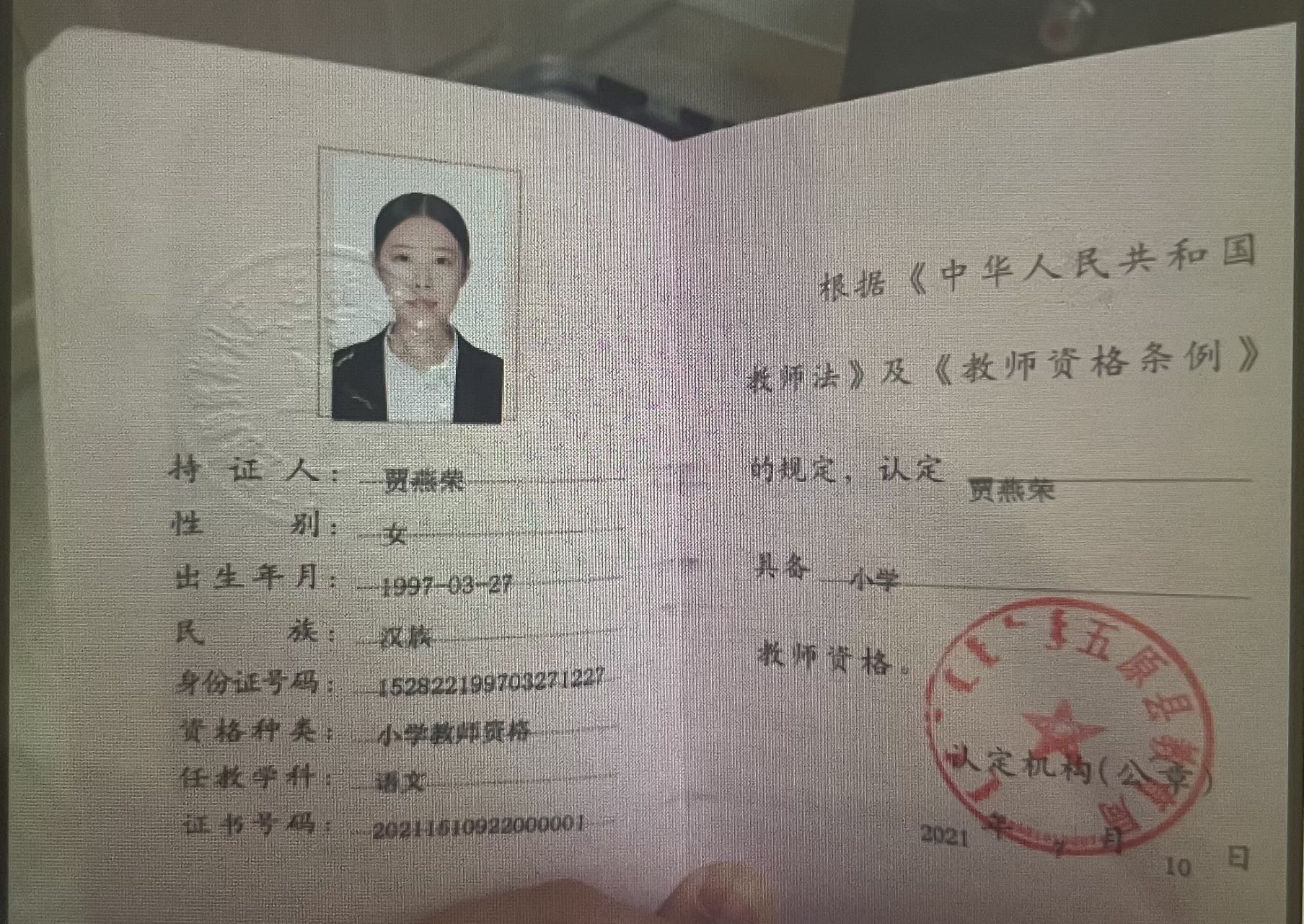 贾阿姨职业证书4
