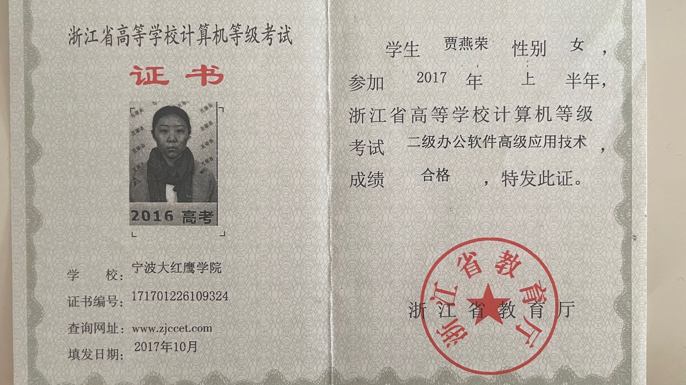 贾阿姨职业证书7