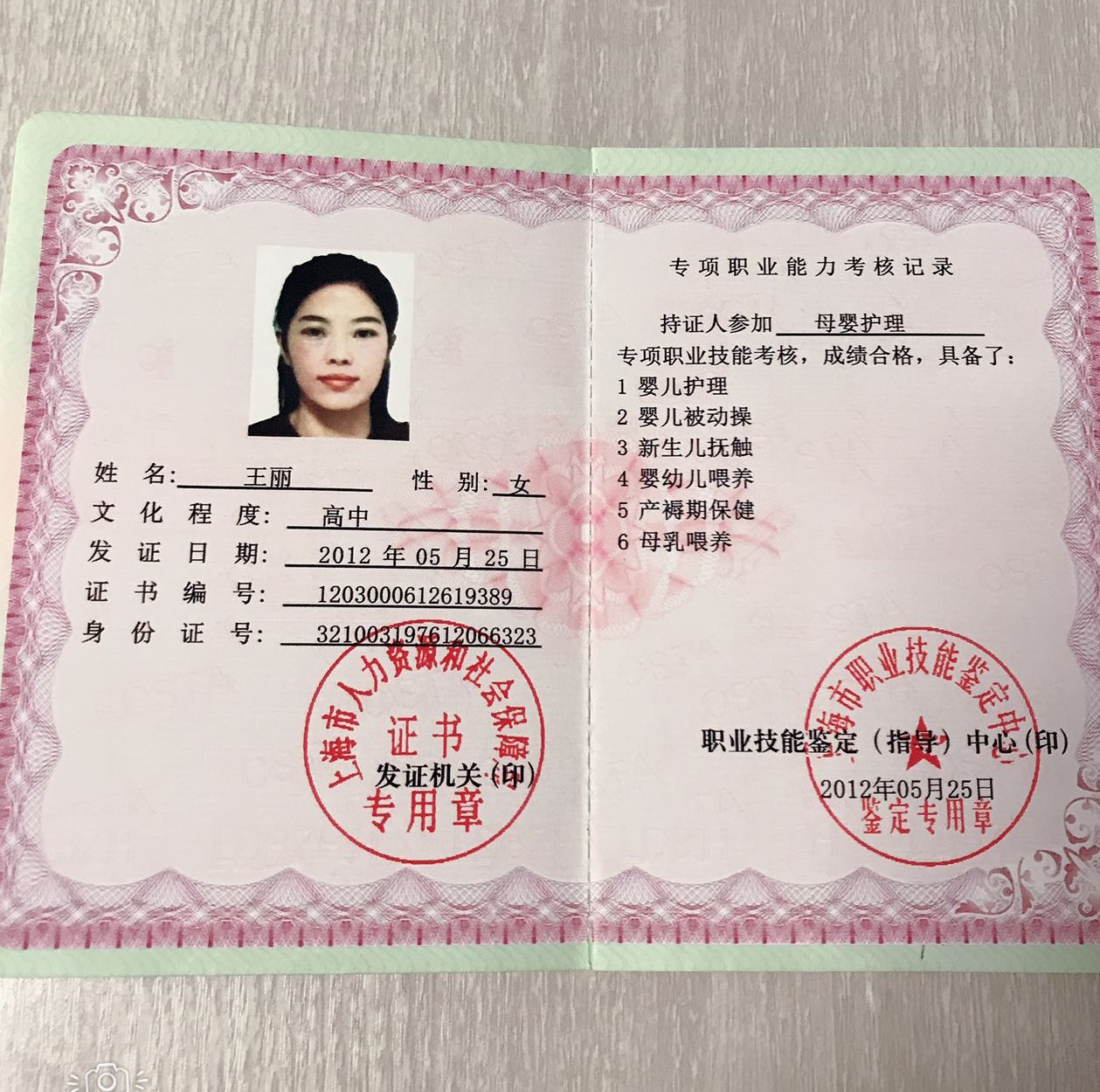 王阿姨职业证书2