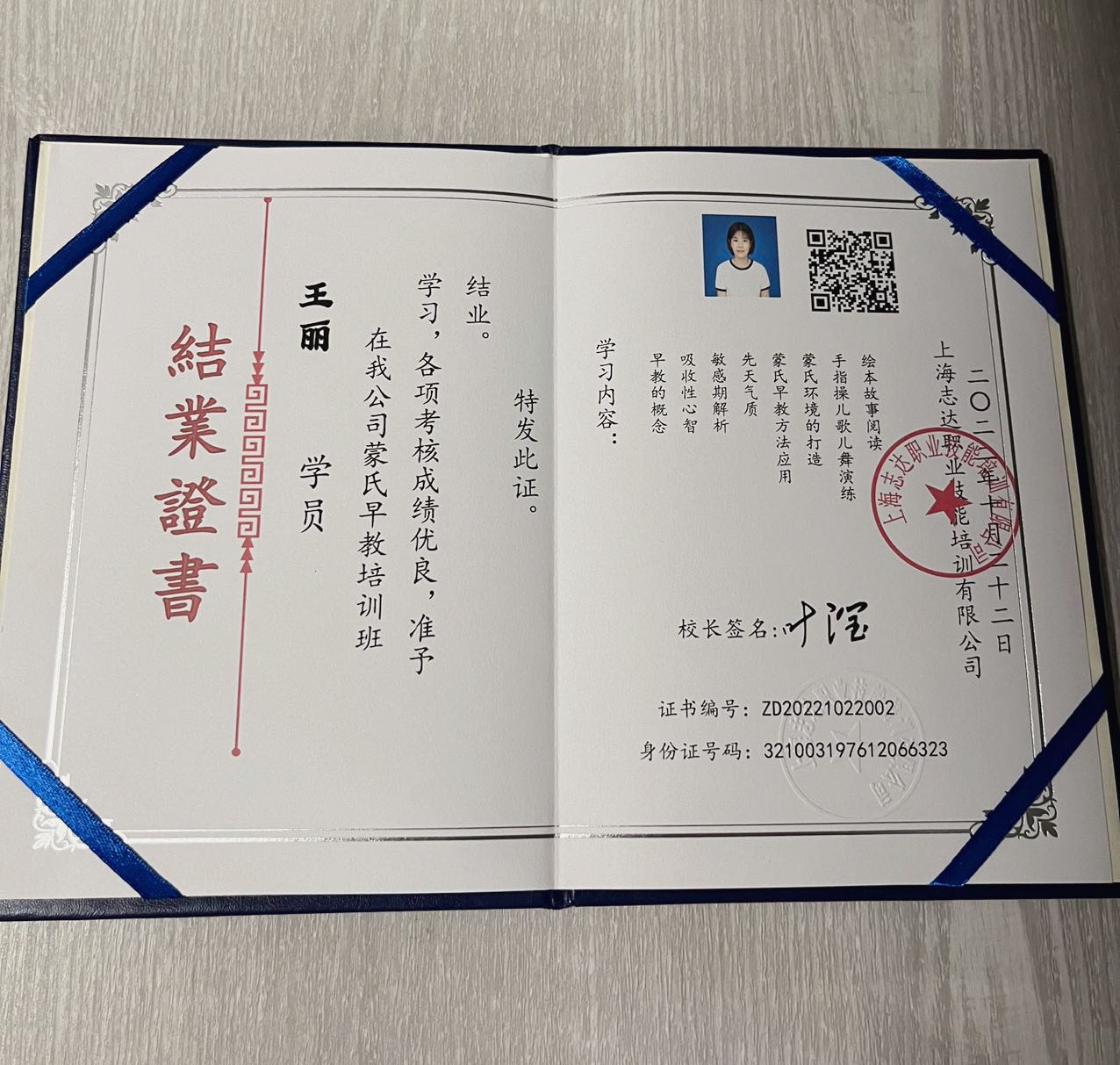 王阿姨职业证书5