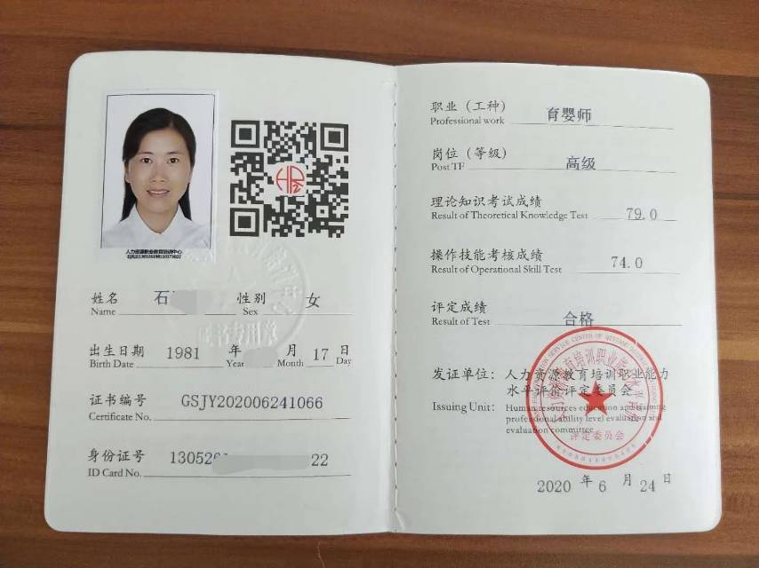 石阿姨职业证书3
