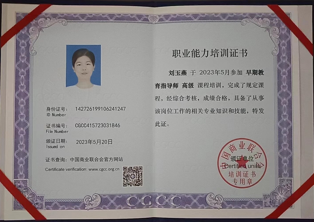 刘阿姨职业证书3