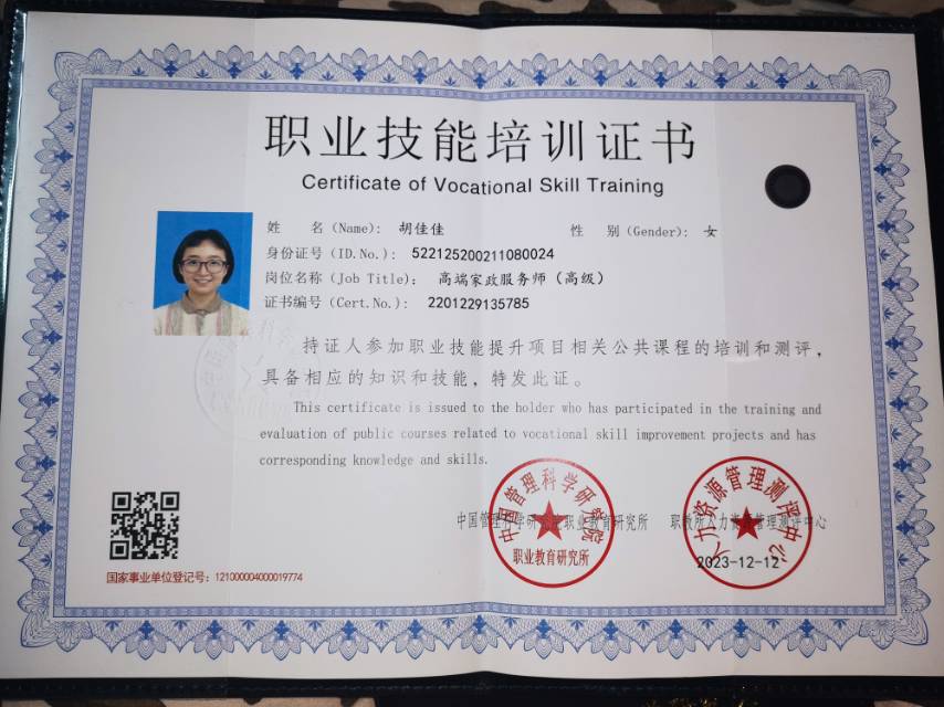 胡阿姨职业证书3