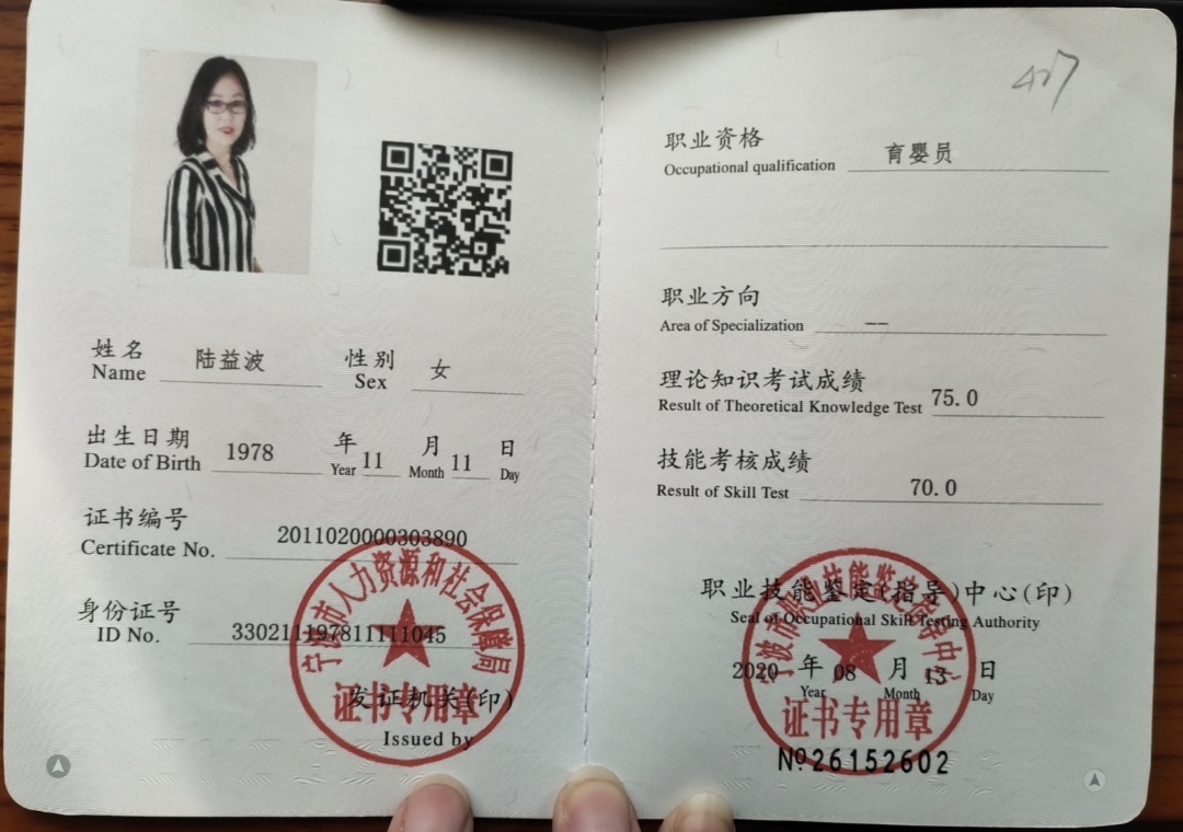 陆阿姨职业证书5
