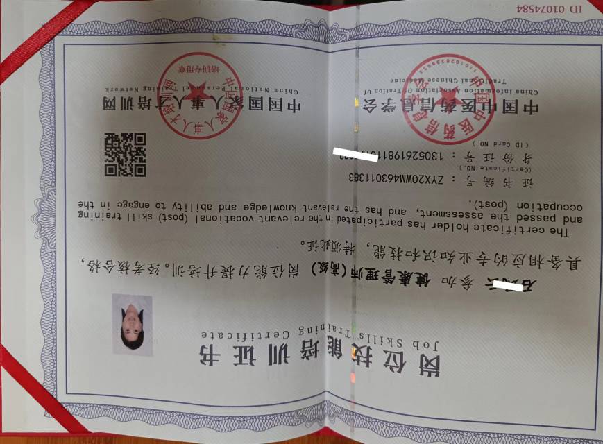石阿姨职业证书1