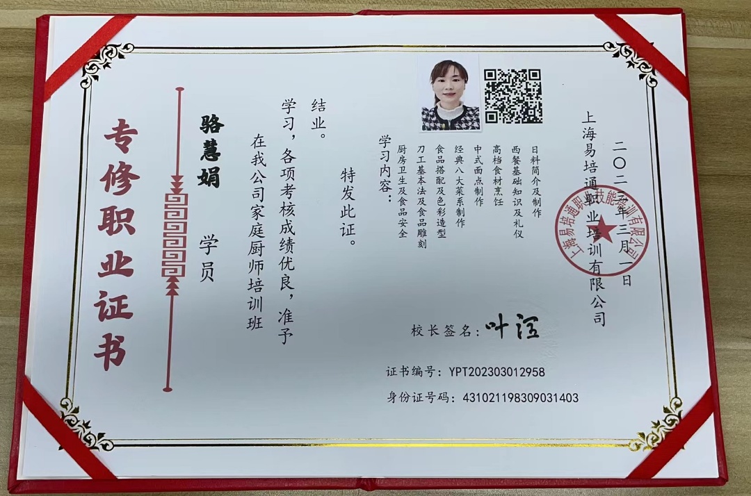 骆阿姨职业证书2