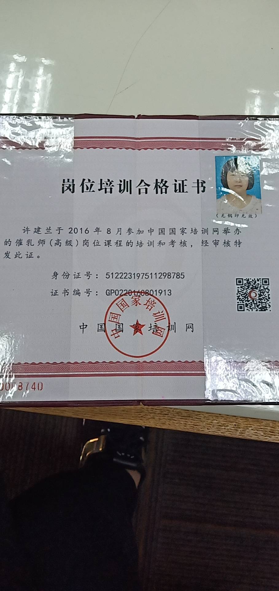许阿姨职业证书8