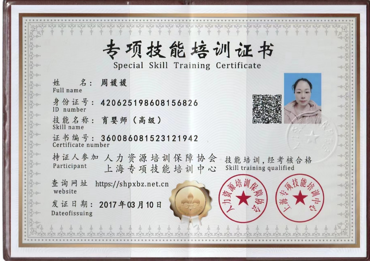 周阿姨职业证书1